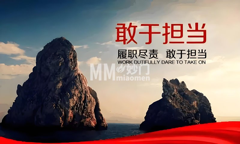 企业使命-4-妙门养生体验网