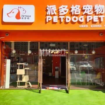 派多格宠物（金泽家园店）购宠妙门养生体验网_北京SPA按摩指南_都市体验网