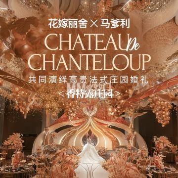 花嫁丽舍婚礼婚宴婚庆（空中花园店）-婚庆公司-妙门养生体验网