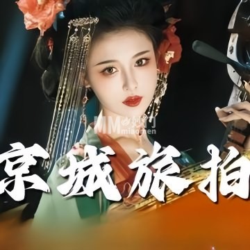 京裳华服·古装·旅拍-民族服饰-妙门养生体验网