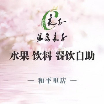 汤泉良子.足疗SPA（和平里店）-洗浴/汗蒸-妙门养生体验网