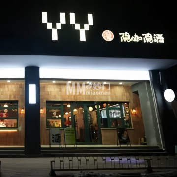 隐咖隐酒. bar-酒吧-妙门养生体验网