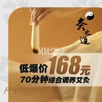灸之道（安外店）-按摩/足疗-妙门养生体验网