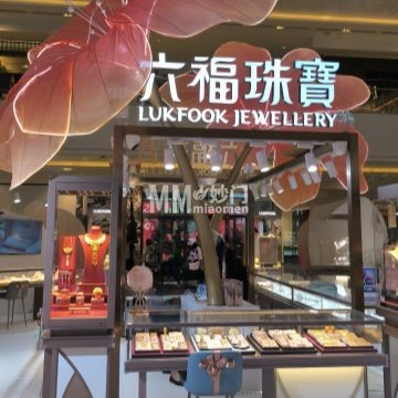 六福珠宝（北京银泰店）-珠宝-妙门养生体验网