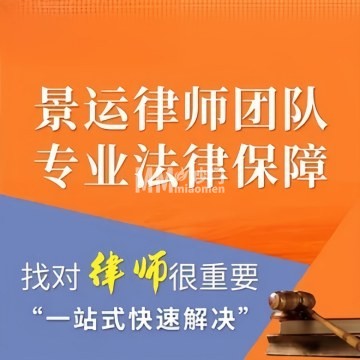 景运律师事务所
