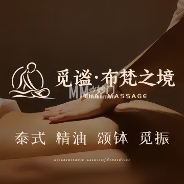 觅谧.布梵之境泰式按摩按摩/足疗妙门养生体验网_北京SPA按摩指南_都市体验网