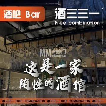 酒三三一酒吧-酒吧-妙门养生体验网