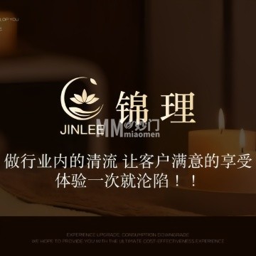 锦理轻奢养生馆.足浴按摩-按摩/足疗-妙门养生体验网