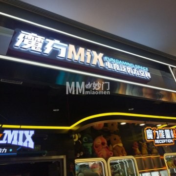 魔方MIX（密云万象汇店）-游戏厅-妙门养生体验网
