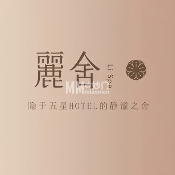 麗舍.Lispa（北京国际饭店）-按摩/足疗-妙门养生体验网