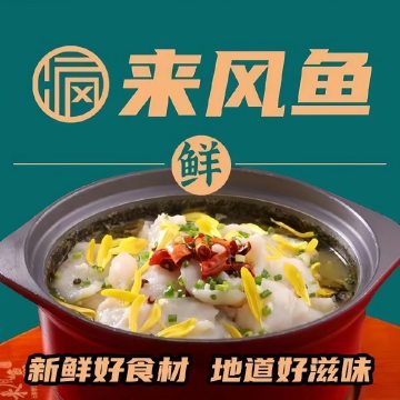 来风鱼-私房菜-妙门养生体验网