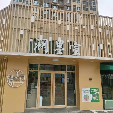 澜墨宣（丁香苑店）-素食-妙门养生体验网