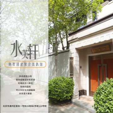 水芙轩-聚会轰趴馆-轰趴馆-妙门养生体验网
