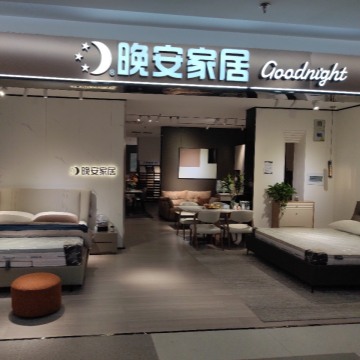 晚安家居（通州居然之家店）更多家装-家装-妙门养生体验网