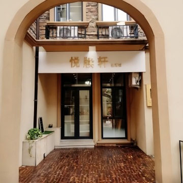 悦牍轩生活馆（卢卡新天地店）-素食-妙门养生体验网