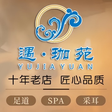 遇珈苑影院足道·主题SPA-按摩/SPA-妙门养生体验网