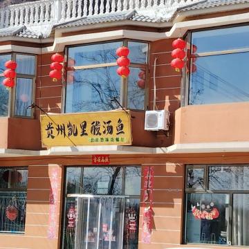 贵州凯里酸汤鱼-地方菜系-妙门养生体验网