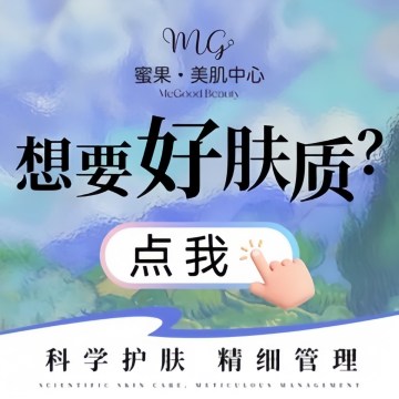 蜜果.海菲秀.美肌中心（望京店）-美容/SPA-妙门养生体验网