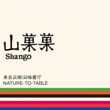 SHANGO山果果（北京檀谷店）-其他美食-妙门养生体验网