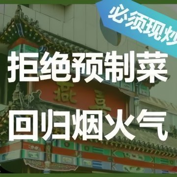 燕喜餐饮