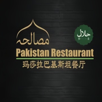 Masala Pakistan 巴基斯坦餐厅-国外菜系-妙门养生体验网