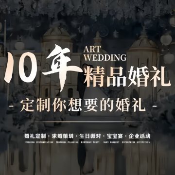 爱尔婚礼订制-婚庆公司-妙门养生体验网