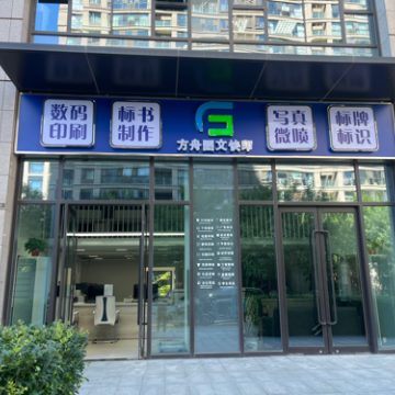 方舟图文快印-图文快照-妙门养生体验网