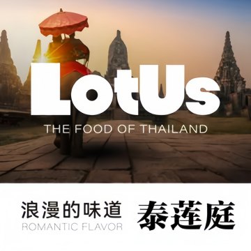 泰莲庭·东南亚美食汇（密云万象汇店）-国外菜系-妙门养生体验网