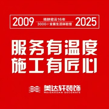 美达轩装饰（怀柔店）-装修设计-妙门养生体验网
