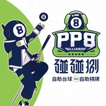 碰碰捌24小时自助台球-球类运动-妙门养生体验网