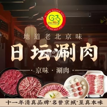 日坛涮肉（丰台店）-火锅-妙门养生体验网