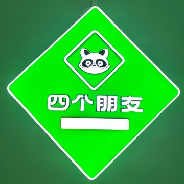 四个朋友.24小时自助棋牌茶室