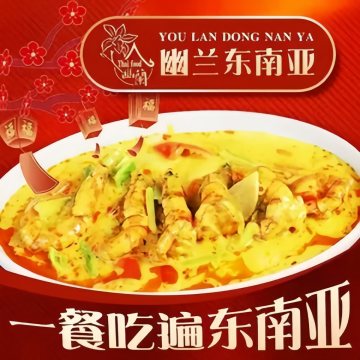幽兰东南亚餐厅（缤纷城·东岸店）-国外菜系-妙门养生体验网