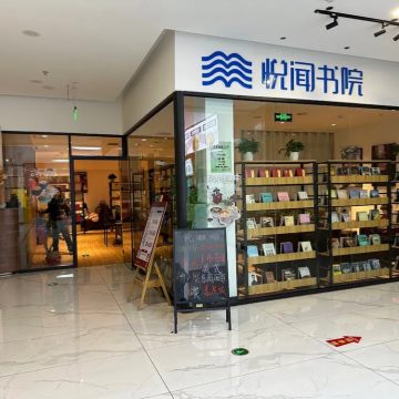 悦闻书院·悦咖啡-咖啡/饮品-妙门养生体验网