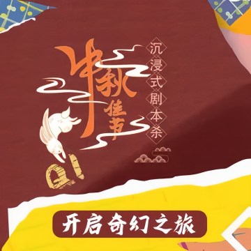欲语沉浸剧场-剧本杀-妙门养生体验网