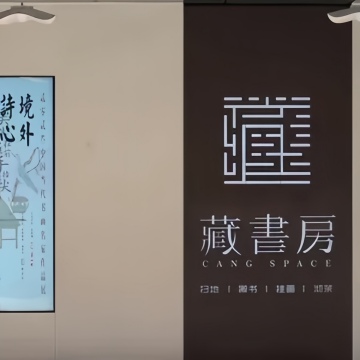 藏书房-文化艺术-妙门养生体验网