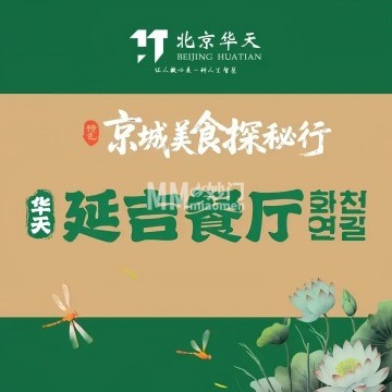 华天延吉餐厅（总店）-面馆-妙门养生体验网