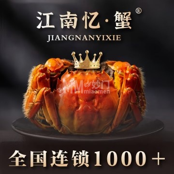 江南忆.蟹阳澄湖大闸蟹（马连道茶城店）-海鲜-妙门养生体验网