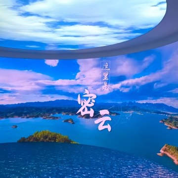 密云水库展览馆