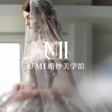 UMI婚纱美学馆