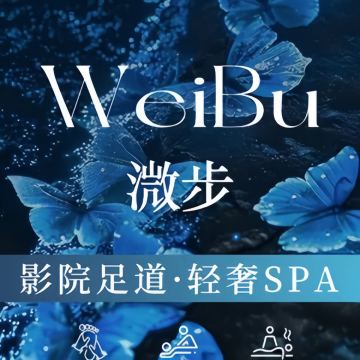 微步足道（顺义俸伯店）