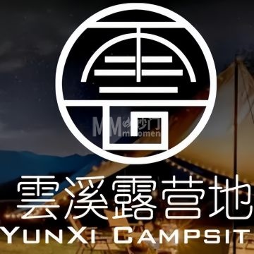 雲溪露营-休闲露营-妙门养生体验网