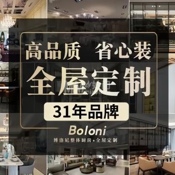 博洛尼家居体验馆(房山长阳店)