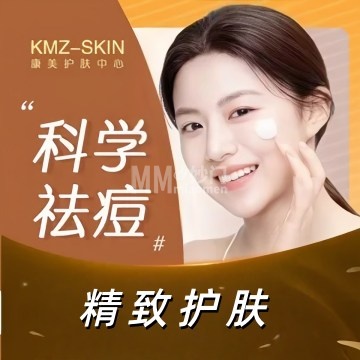 康美贞·痘肌修护专业店(东直门店)