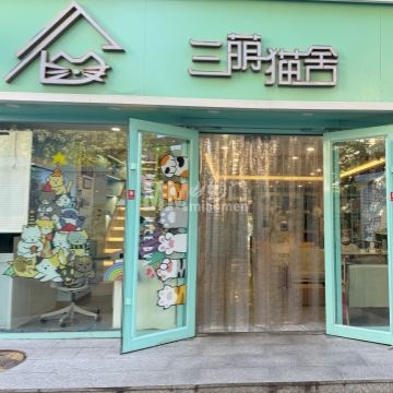 三萌猫舍（魏公村店）