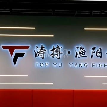 涛搏·渔阳武馆