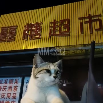 囍糖超市-喜品-妙门养生体验网