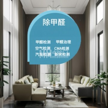 全屋清新除甲醛(海淀店)