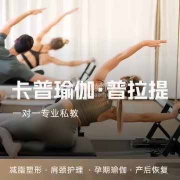 卡普瑜伽.普拉提（绿地店）