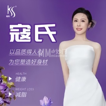 寇氏减肥（新华大街店）-瘦身纤体-妙门养生体验网